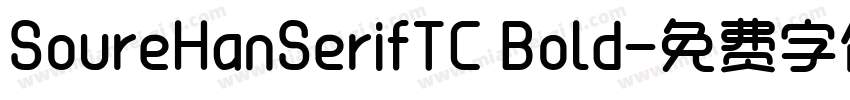 SoureHanSerifTC Bold字体转换